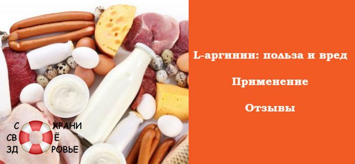 Аргінін і продукти з ним