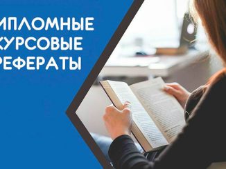 заказать дипломную работу